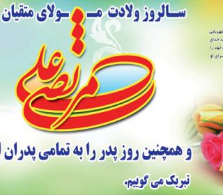 جشن میلاد امام علی علیه السلام 